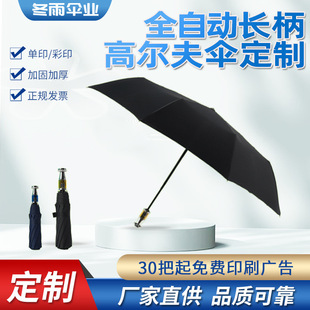 Wholesale full automatic long handle black rubber golf umbrella men's business gift advertising car logo VIP umbrella making logo