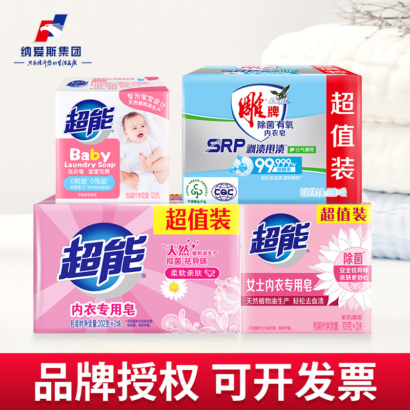 Super Women's Underwear Soap Household Affordable Underwear Laundry Soap Infant Soap Antibacterial and Deodorizing Whole Box Quantity Batch