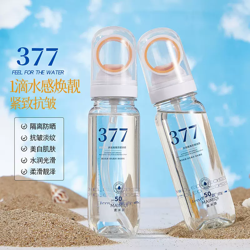 麦米琪377美白防晒喷雾抗皱多效隔离防晒霜可上飞机小光圈SPF50+