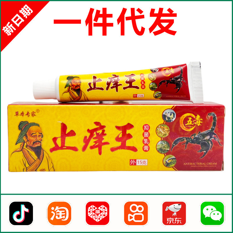 Herbal Expert Anti-Itch King Herbal Antibacterial Cream 15g 0429 Herbal Expert Anti-Itch King Herbal Antibacterial Cream 15g 0429