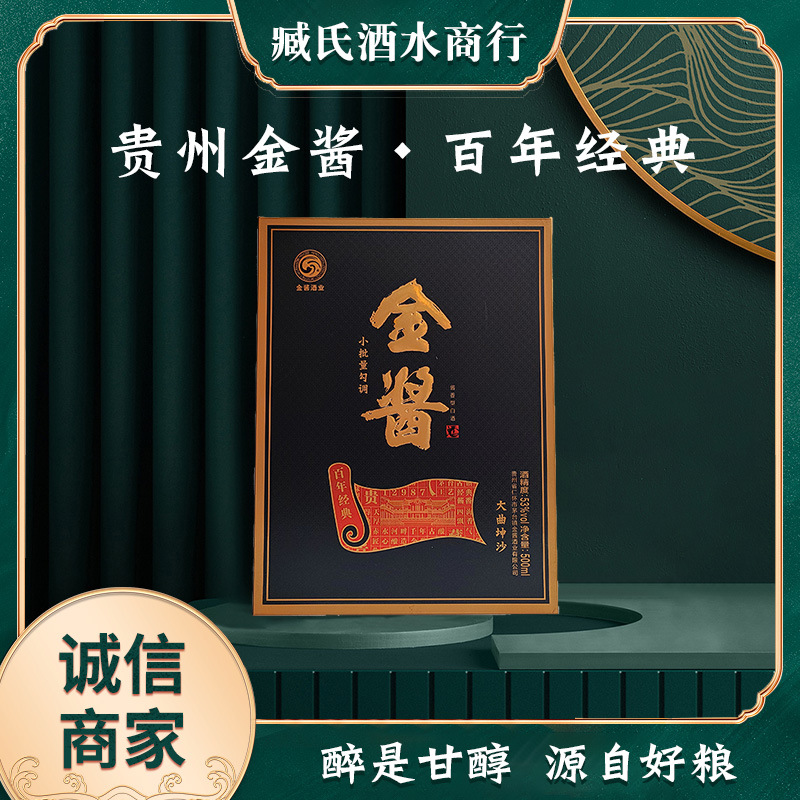 金酱酒百年经典白酒批发 53度酱香型500ml粮食酒商务宴会酒高粱