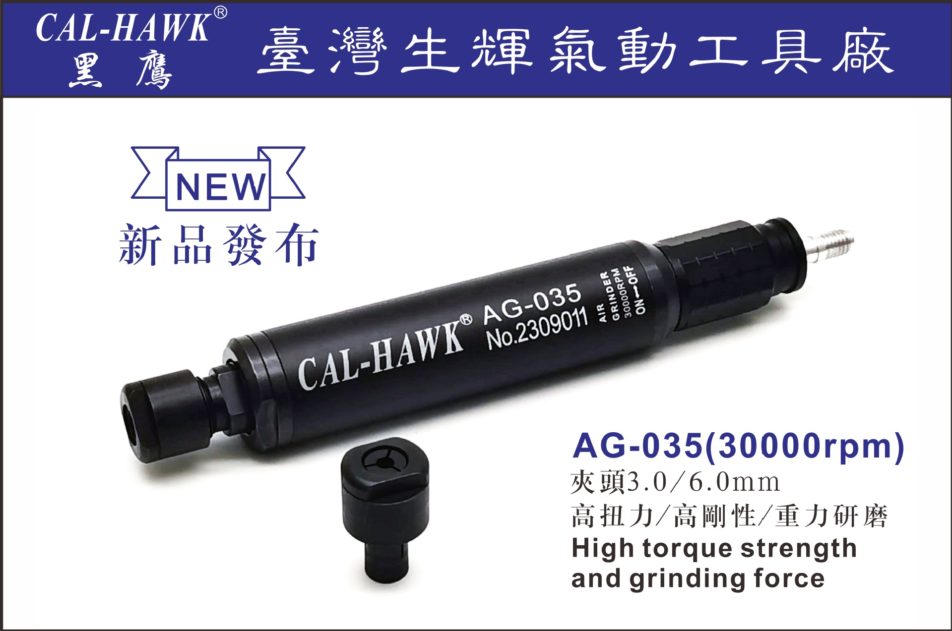 专业生产AG-035/CP-635 高扭力/高刚性/台湾气动打磨机/风磨笔