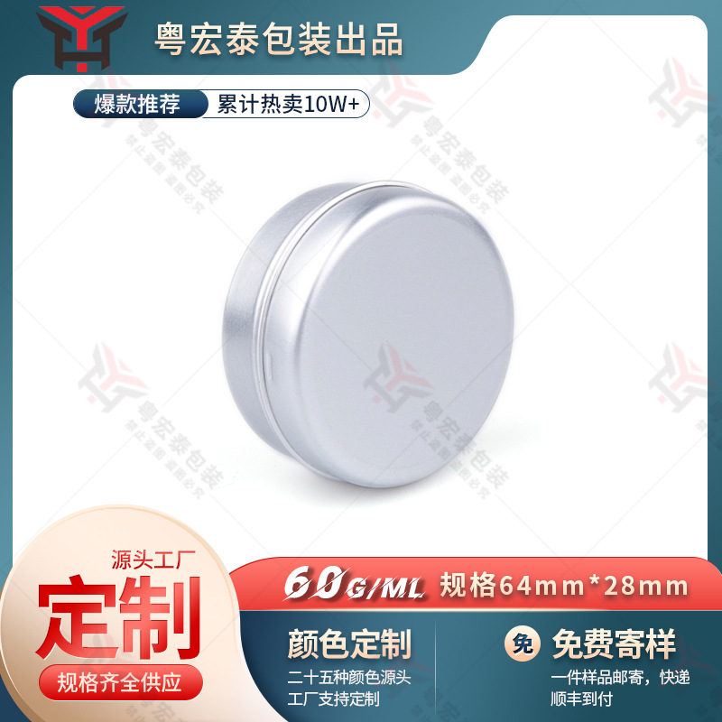 工厂直销64x28mm铝盒卡扣款 化妆品盒花茶罐糖果盒食品级 发蜡盒