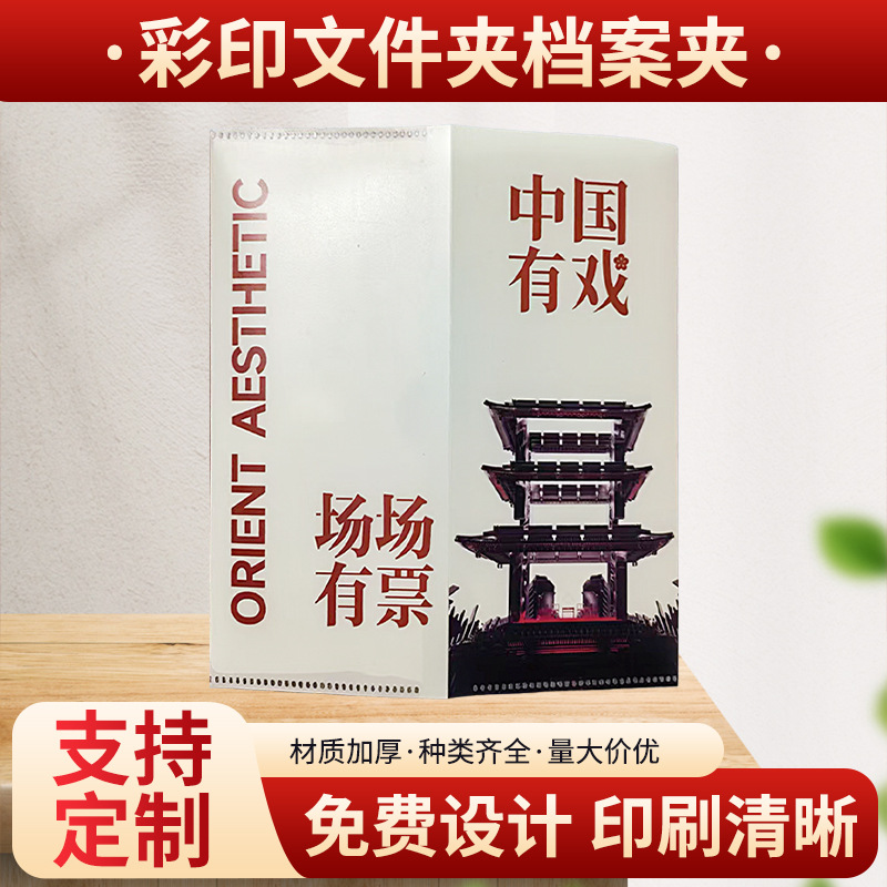 透明文件夹 插页夹文件套L型单页夹定 制印刷定 制彩色动漫票夹批