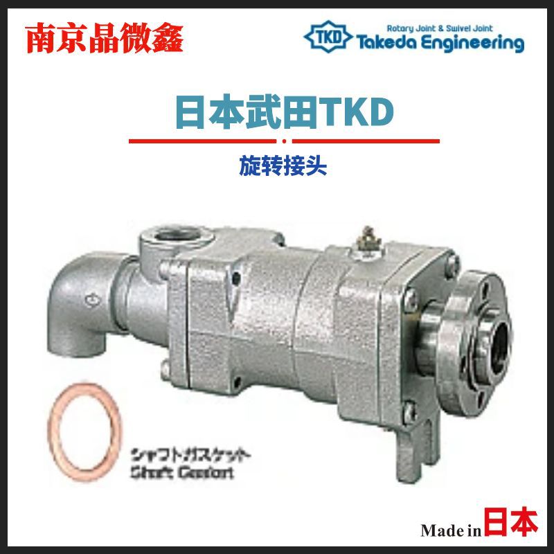 AR1005 25A-10A旋转接头管接头回转接头日本武田TKD（TAKEDA）