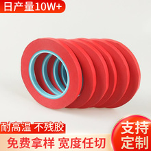 红色美纹纸胶带无残胶耐高温PET复合红美纹喷漆遮蔽防烤胶带