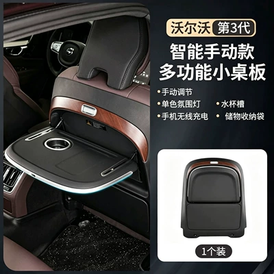 Car table board Electric Small Table Board - special-for-volvo-series-third-generation-manual-model-ambient-light-small-table-1-pack
