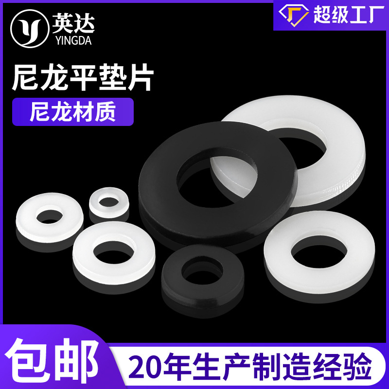 塑料尼龙垫片绝缘圆形平垫圈加大黑白平垫片大全M2M3M4M5M6M8M24
