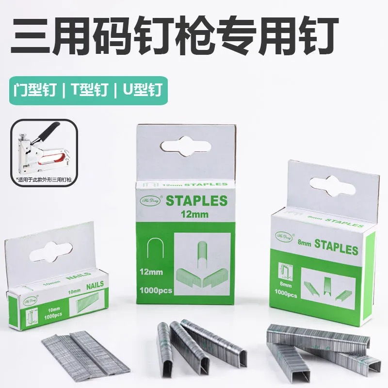 源头厂家直销三用钉枪码钉门型钉U型钉T型钉画框木工排钉钉子精装-阿里巴巴