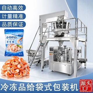 冷冻虾仁给袋式包装机海鲜冷冻食品自立袋分装机鱿鱼仔鸡翅包装机