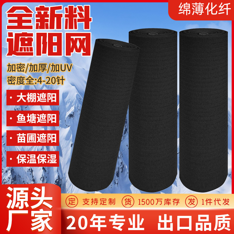 黑色遮阳网成卷3针4针6针8针防晒加密隔热太阳遮光农用大棚遮阴网