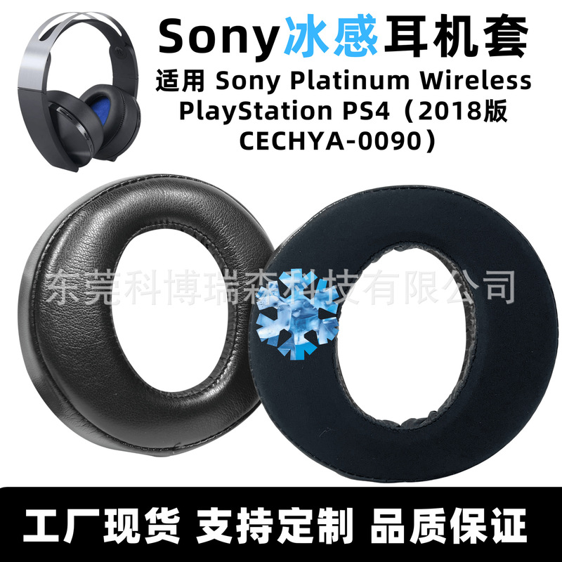 Suitable for Sony Ps4 Headphone Sponge Cover Sony Ps4 0090 Earmuffs Earmuffs Headphone Cover Leather Cover Headphone Accessories