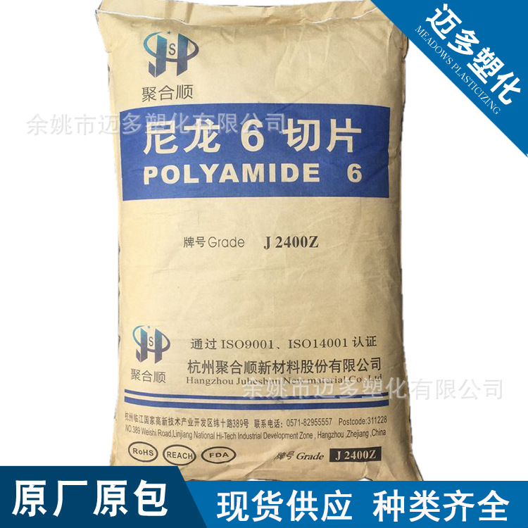 PA6杭州聚合顺J3200M含水率0.012%相对粘度3.23