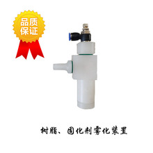 铸造机械呋喃树脂砂连续混砂机树脂固化剂耐腐蚀雾化器喷头