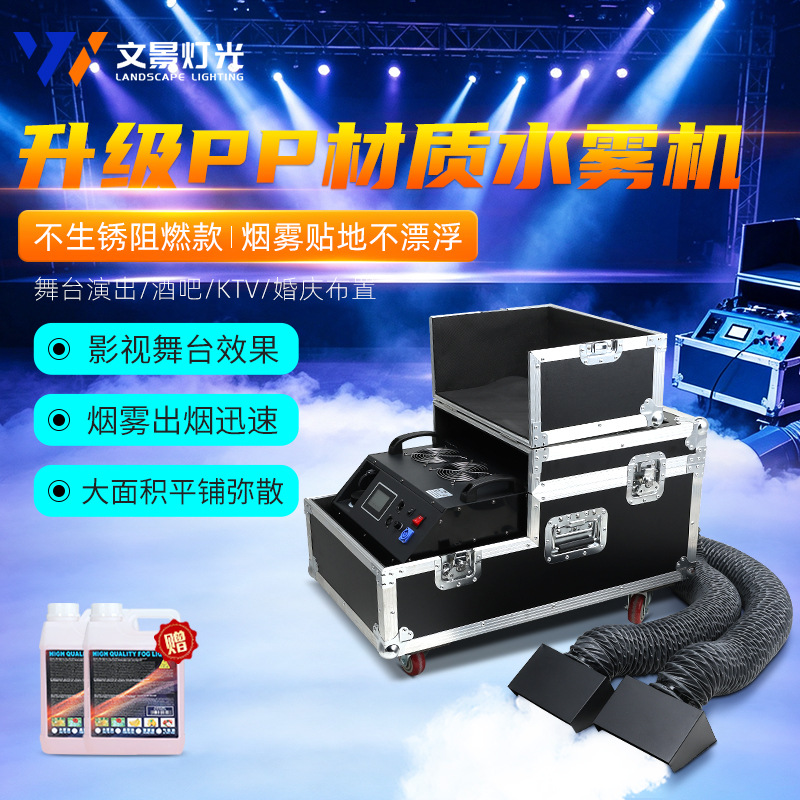 Wenjing nuevo producto de alta potencia 3000WPP material máquina de niebla de agua equipo de espectáculo de etapa de boda máquina de efectos especiales de humo