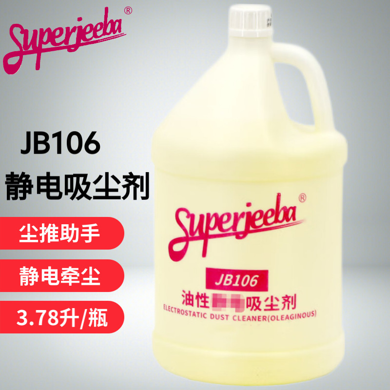 Baiyun JB106 Oily Electrostatic Dust Remover Dust Remover Floor Oil Floor Dust Remover Oil Floor Cleaner Liquid