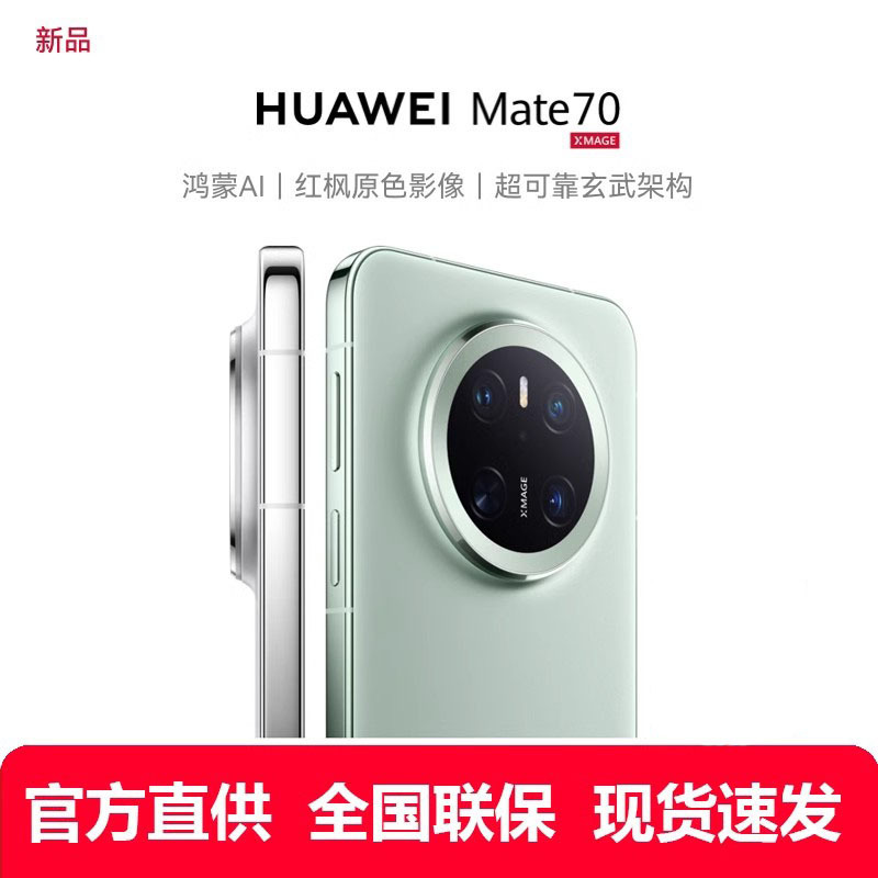 Huawei/Huawei Mate70 All-Network Mobile Phone 6.7inch Smart 5g Gaming Business Harmonyos Kirin 9010