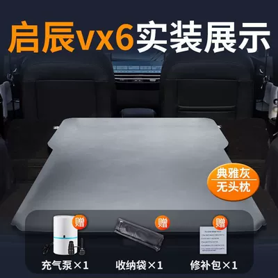 Venucia Vx6 Special Mattress Air Mattress Trunk Sleeping Pad Car Automatic Inflatable Sleeping Artifact Self-Driving Tour Bed (Vehicle-mounted inflatable bed) - venucia-vx6-special-car-bed-automatic-inflatable-elegant-grayno-pillow-comes-with-air-pump-storage-bag-repair-kit