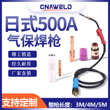 日式氣保焊槍500A配件保護套保護咀導電嘴連接桿分流器彎管絕緣座
