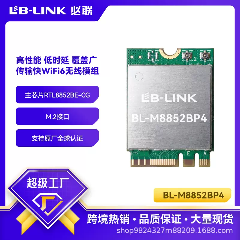 M.2接口8852BP4千兆5G双模AX无线模块wifi6 wifi+BT5.2 RTL8852BE
