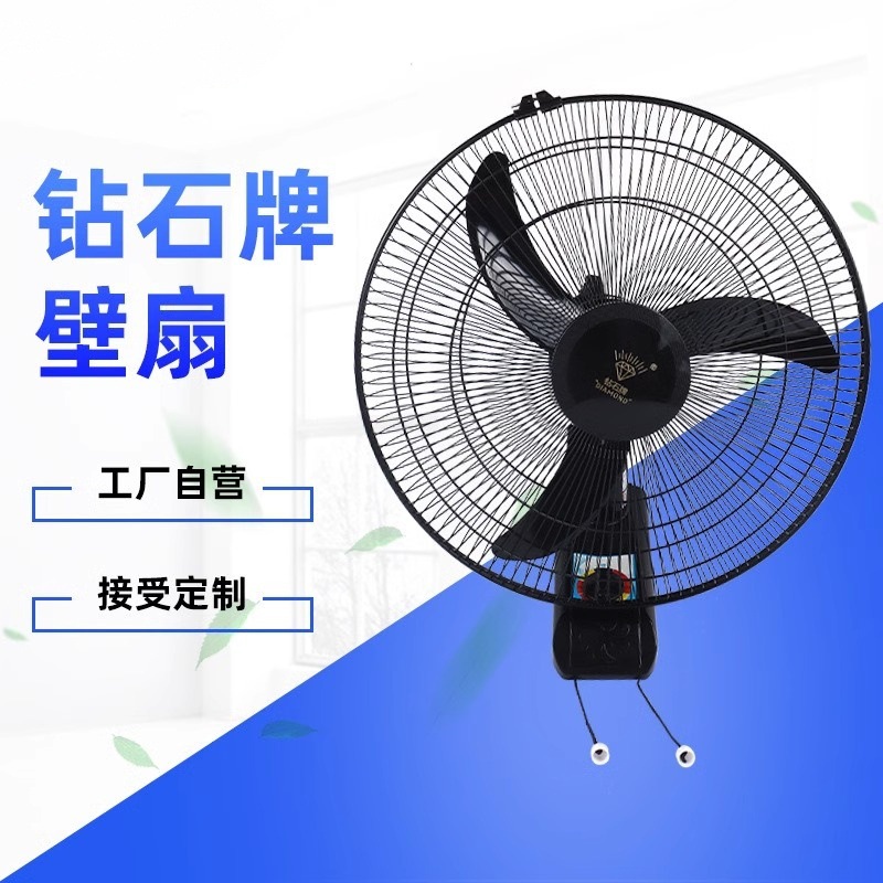 钻石牌璧扇挂壁式电风扇家用轻音壁挂扇宿舍餐厅电扇商用批发16寸
