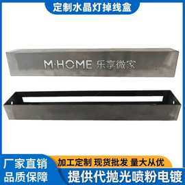 定制方形台灯底座铁盒灯具配件长方盒吸顶盒掉线壁灯盒加工刻字