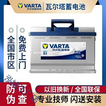 瓦尔塔汽车电瓶12V4H适配夏利骐达思域五菱宏光蓄电池55B24R