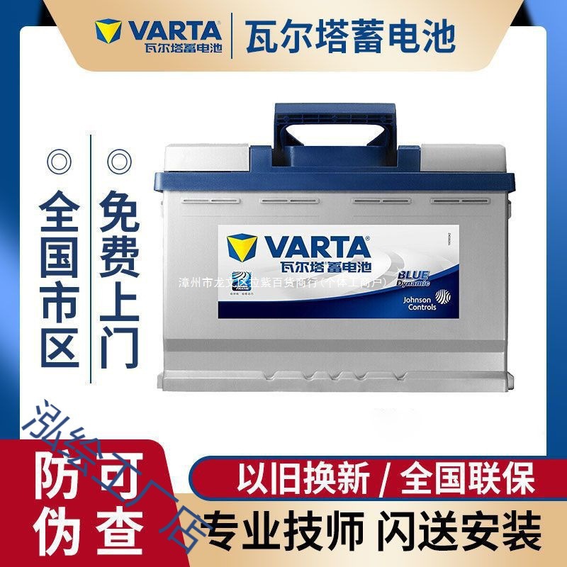 瓦尔塔汽车电瓶12V4H适配夏利骐达思域五菱宏光蓄电池55B24R