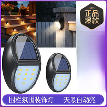跨境太阳能壁灯户外庭院台阶灯家用防水围栏照明灯篱笆装饰氛围灯