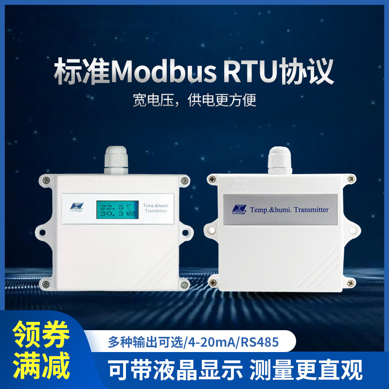 温湿度变送器管道式工业级宽温度CE认证通讯基站仓储库房设备机电
