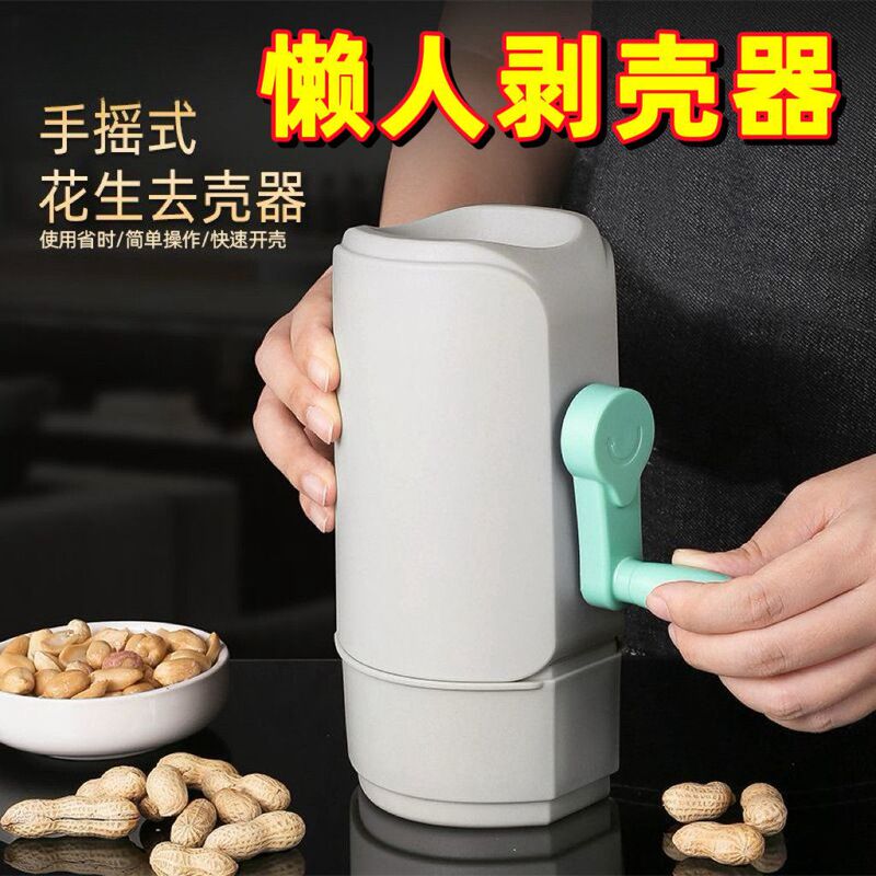 花生剥壳机剥壳神器懒人家用生熟花生剥壳去皮新款小工具全网代发|undefined