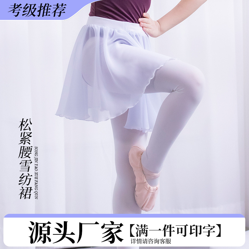 Children's Dance Skirt Female Ethnic Dance Elastic Waist Chiffon Skirt Performance Ballet Art Test Chiffon Skirt