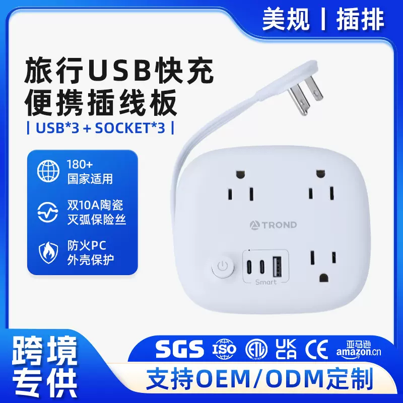 跨境美规适用出国旅行插座排插4位线板PDUSB美国加拿大墨西哥家用