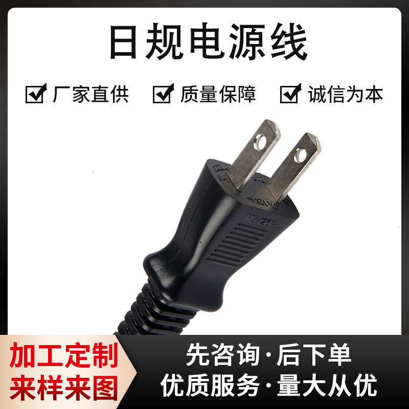 厂家供应 日本无氧铜丝电源线插头日规两芯标准电源线头 量大价优