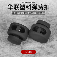 利生现货 华联KAM手感漆弹簧扣 塑料收紧扣猪鼻扣 松紧调节扣绳扣