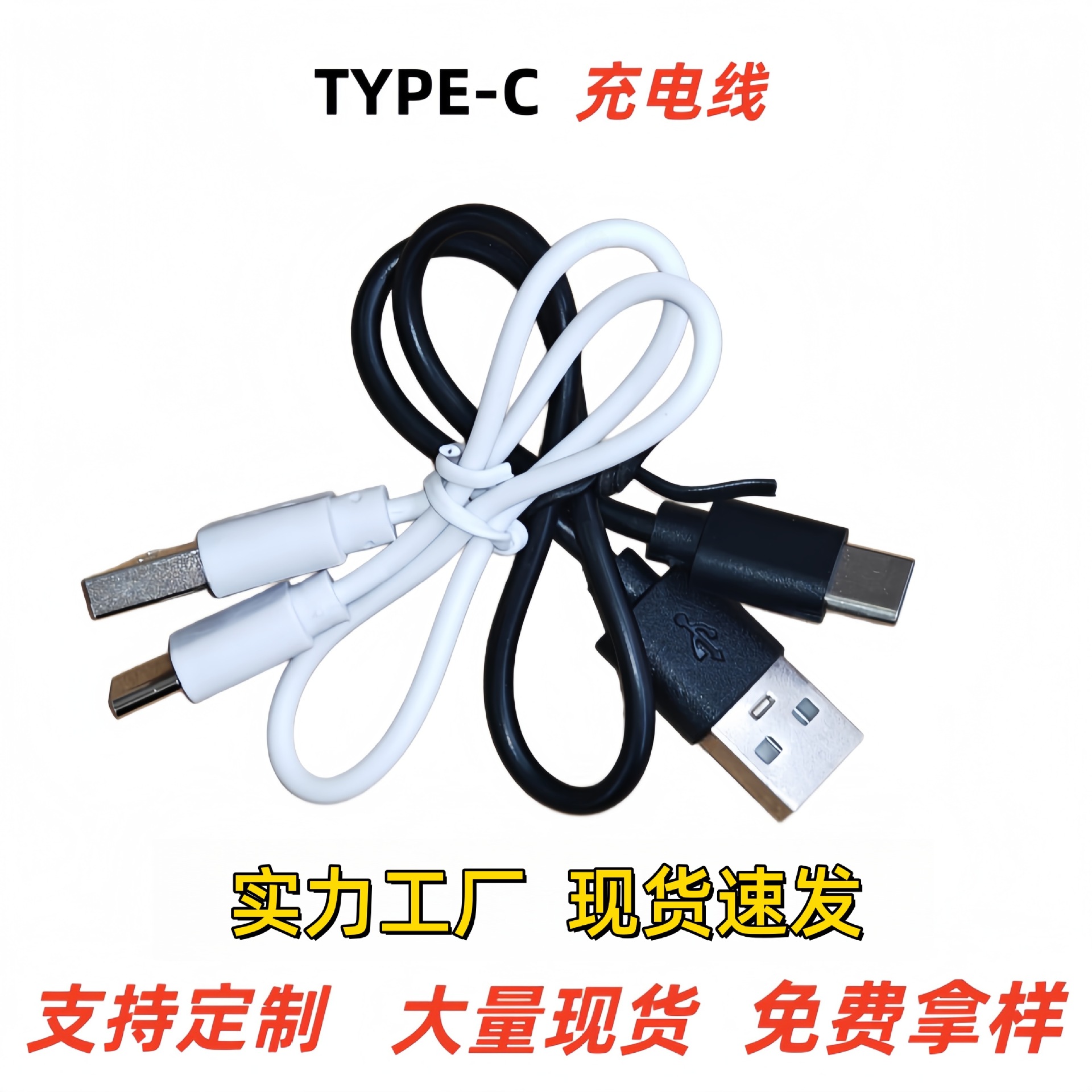 充电线usb充电配机线Type-c适用于小电器蓝牙耳机音箱通用线