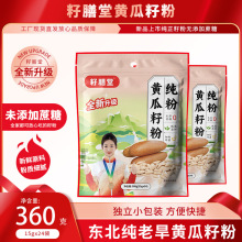 籽膳堂360纯粉袋装黄瓜籽粉源头厂家一件代发