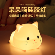 呆呆喵硅胶夜灯可爱猫咪萌宠拍拍伴睡夜灯卡通喵咪USB氛围小夜灯