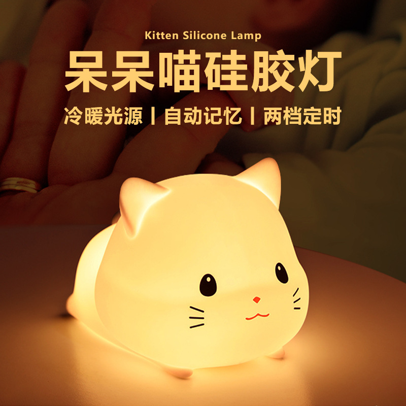 呆呆喵硅胶夜灯可爱猫咪萌宠拍拍伴睡夜灯卡通喵咪USB氛围小夜灯