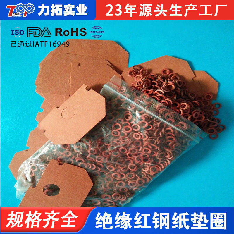 批发大量供应 绝缘红钢纸垫圈  红色快巴垫片 非标 现模M3－M10