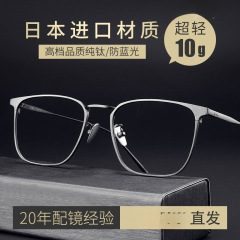 抗疲労純チタン老眼鏡メンズ抗ブルーライト抗疲労高精細高齢者メンズレトロ高級老眼鏡