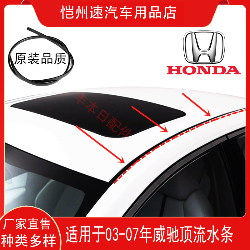Applicable to Toyota Vios Special Vehicle Top Flowing Water Strip 03-17 Flowing Water Groove Rubber Strip Roof Sealing Strip Accessories