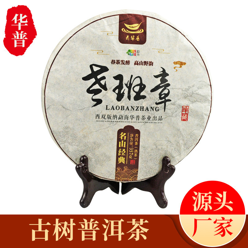 Source Tea Factory Pu'er Tea Wholesale Pu'er Tea Cake Laoban Zhangtou Spring Ancient Tree Pure Material Fermentation Pu'er Cooked Tea Cake