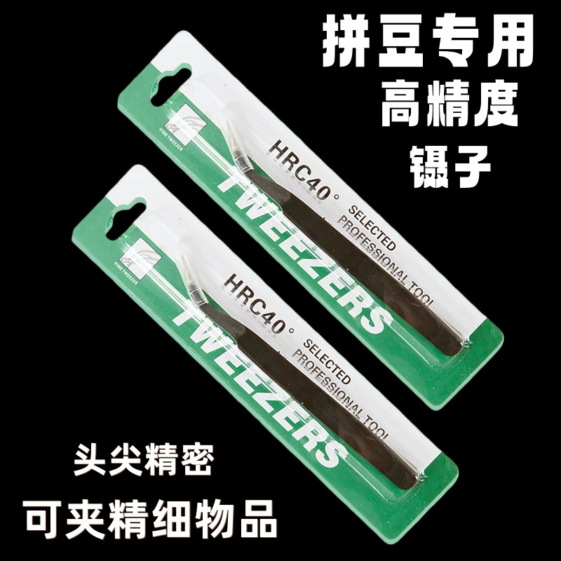 mard拼豆专用镊子高精度不锈钢金属镊子夹豆子弯头镊子拼豆豆工具