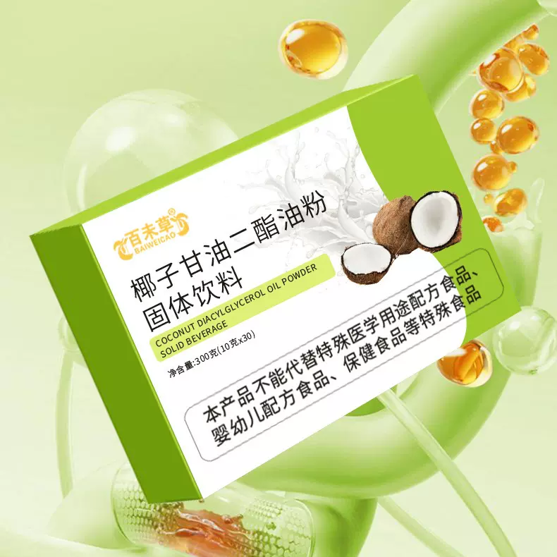 椰子甘油二酯油粉固体饮料生产厂家批发OEM贴牌代加工济宁恒康