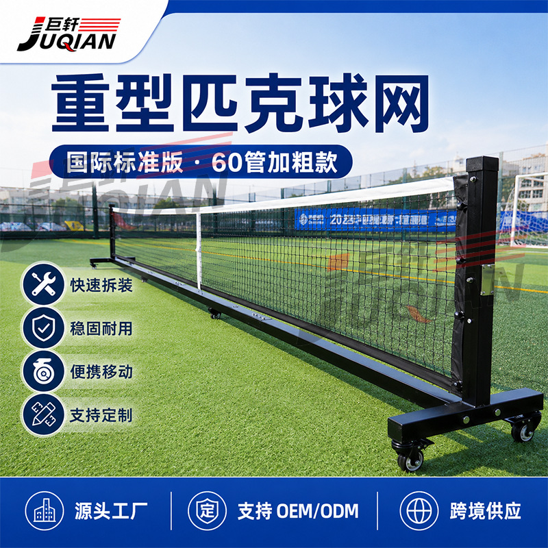Export-oriented Peak net frame tournament type foldable portable heavy-duty Peak net set