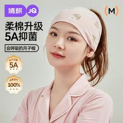 ジンチ純綿産後帽子、妊婦用通気性のある十月結晶産後ヘッドスカーフ、産後専用ヘアバンド