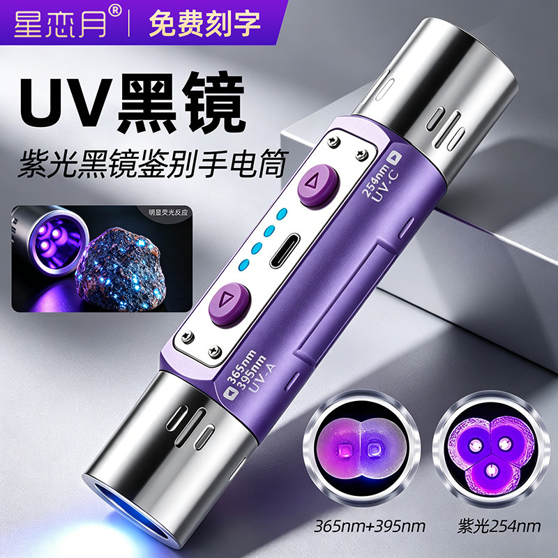 Jade Flashlight Type-C Rechargeable Handheld Flashlight for Inspecting Tungsten Ore with Three Light Sources, Ultraviolet Light, and Wood's Lamp for Identification Jade Flashlight Type-C Rechargeable Handheld Flashlight for Inspecting Tungsten Ore with Three Light Sources, Ultraviolet Light, and Wood's Lamp for Identification