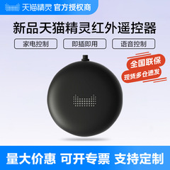 天猫精灵赤外線リモコンは電池で使用可能、音声で家電を制御、スマートホーム、Wi-Fiスイッチ、USBケーブル