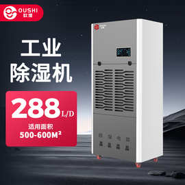 欧湿288升工业除湿机大功率地下室防潮仓库车间别墅商用抽湿机